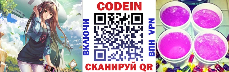 купить закладку  Нерехта  Codein Purple Drank 